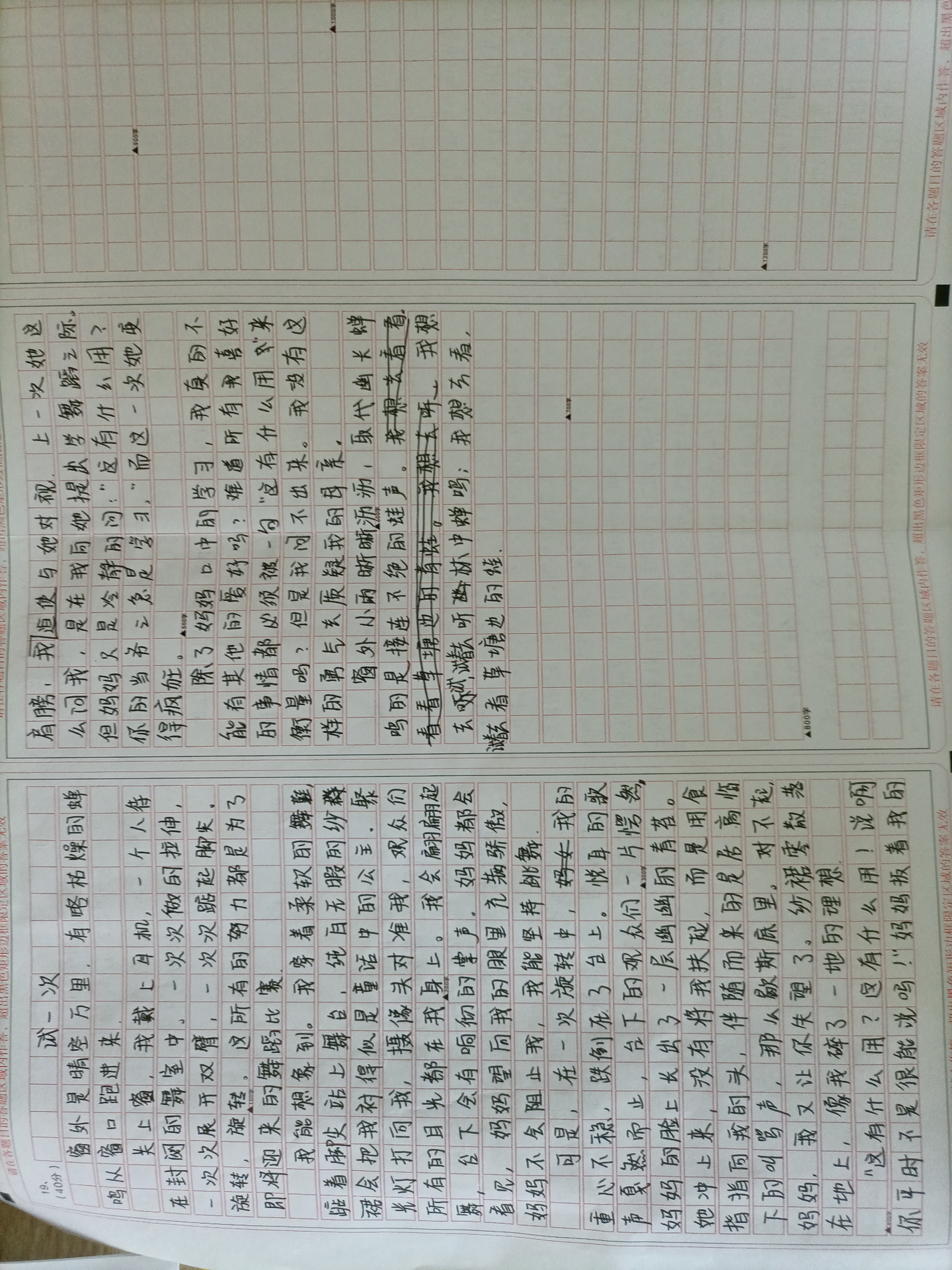 可以评价我的作文吗? - 知乎