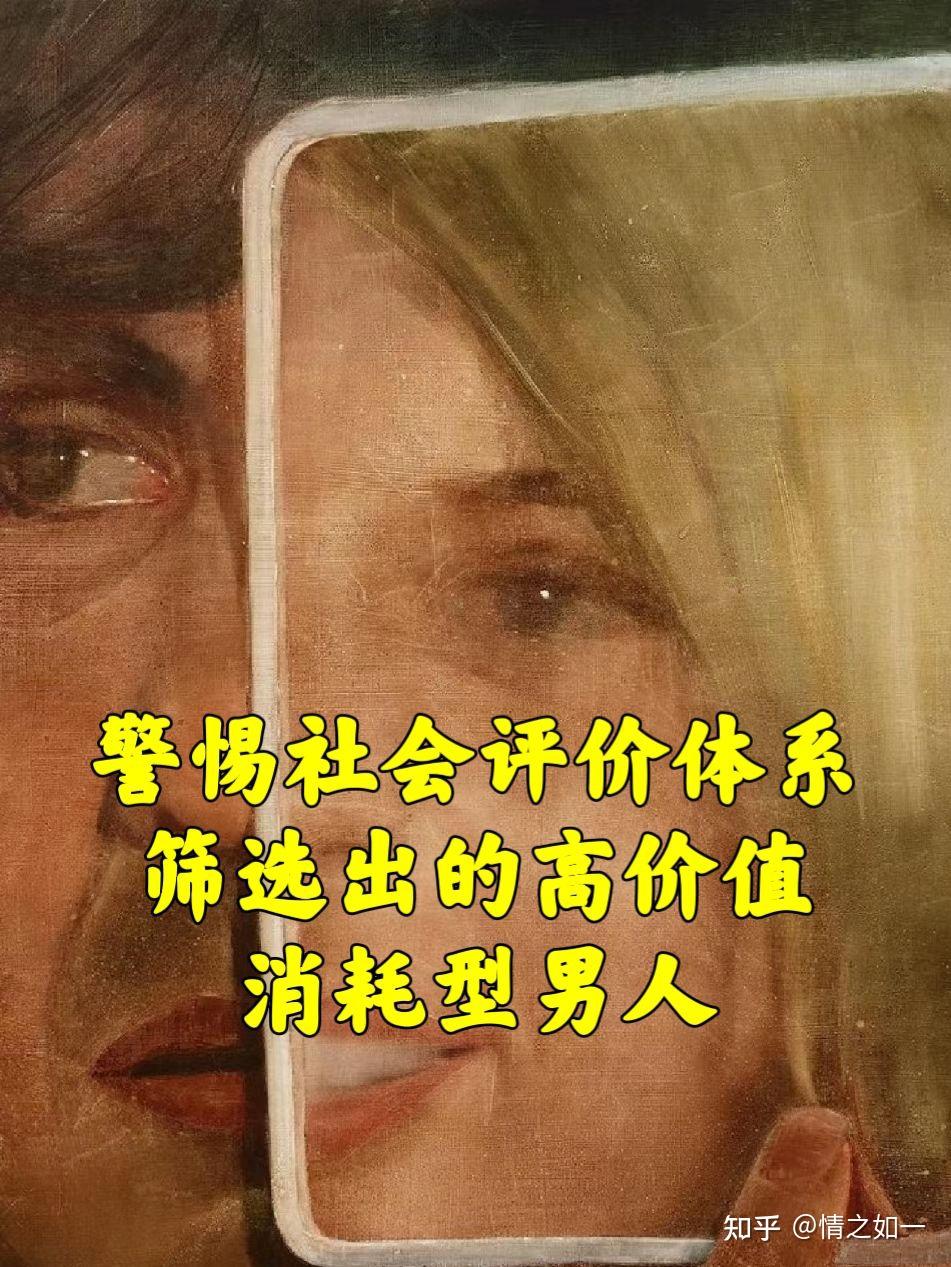 滋养型男人 VS 消耗型男人 - 知乎