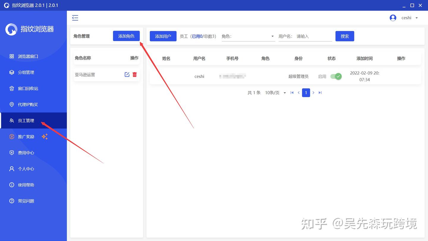比特指纹浏览器，如何添加子账号，以及进行权限管理？ - 知乎