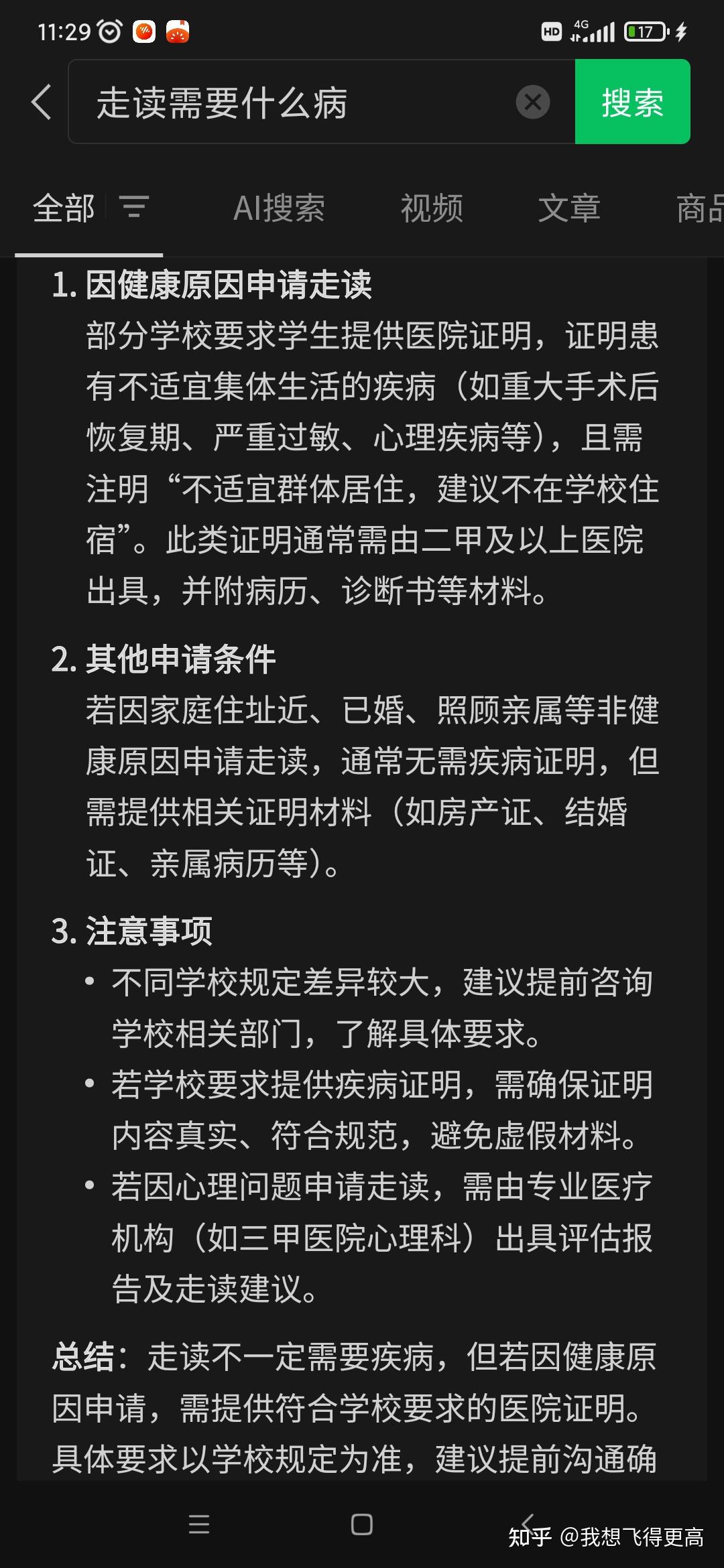 有没有什么病能走读? - 知乎