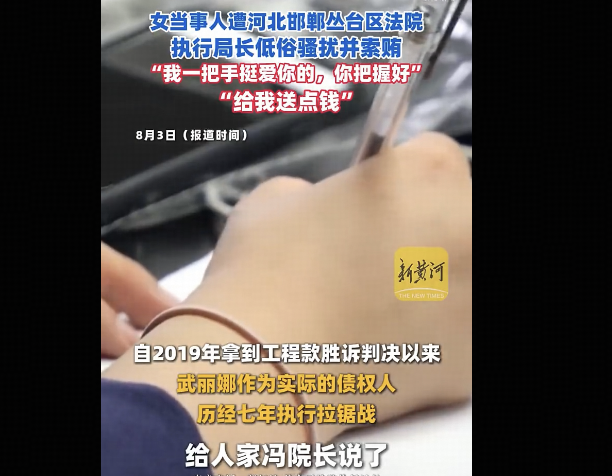 女子举报法院执行局长骚扰索贿，官方通报通话录音确系本人，已停职，如何看待此事？