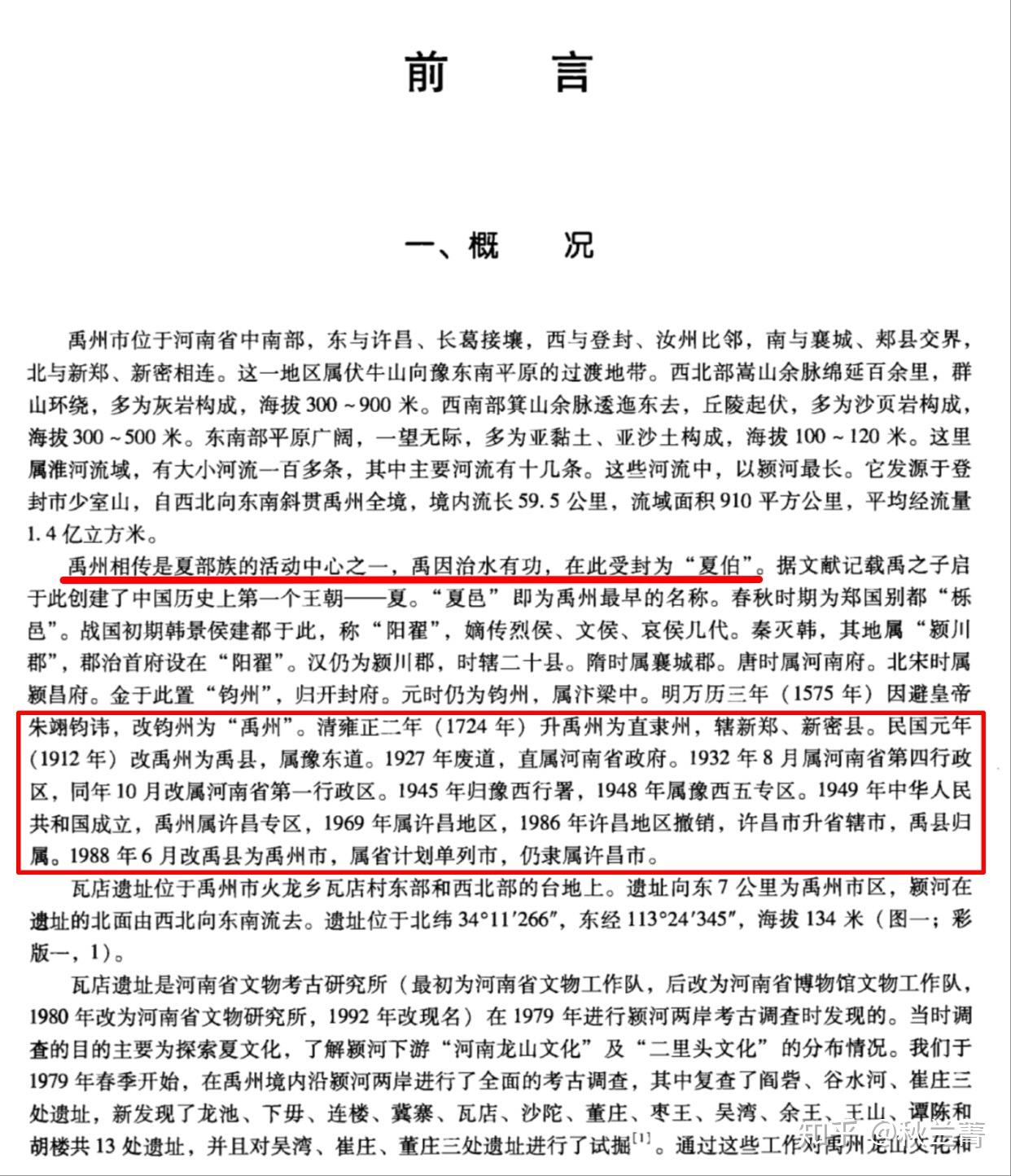 为什么被冠以禹州之名的是夏代第二个都城阳翟而不