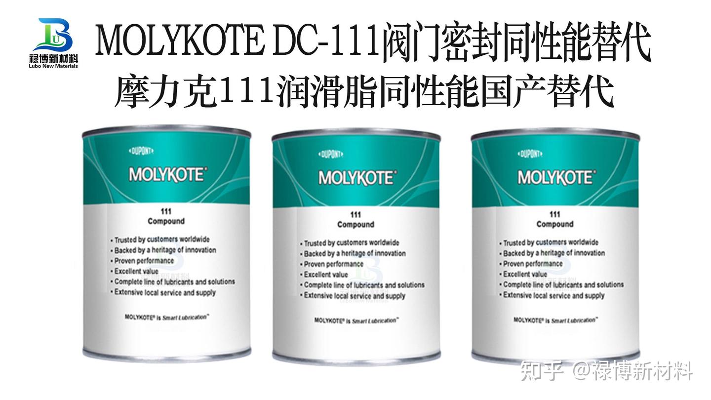 国产同性能替代品道康宁MOLYKOTE摩力克DC111阀门密封润滑硅脂禄博LB-111 - 知乎