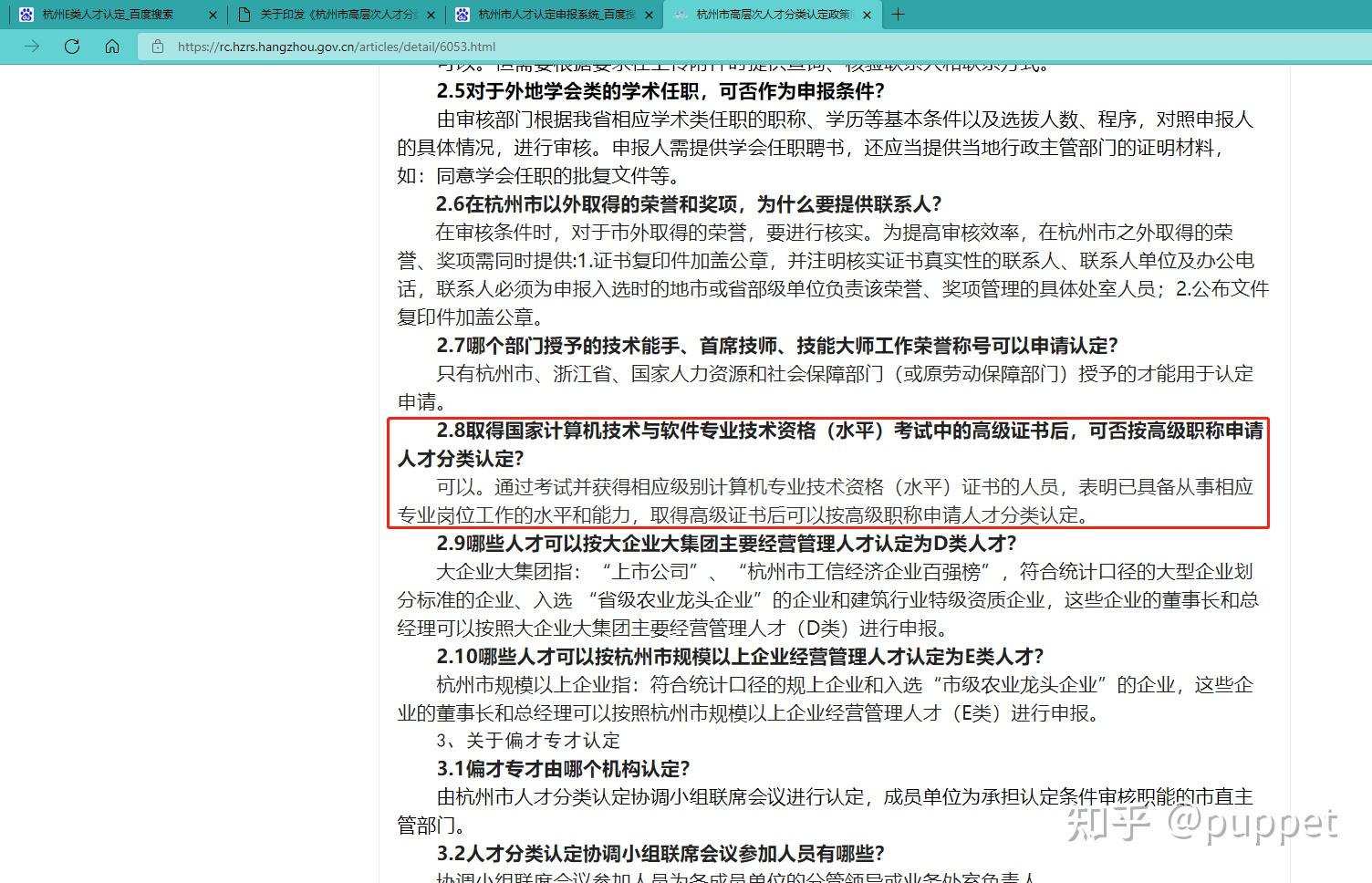 软考高级证书到底能不能评杭州E类人才？ - 知乎