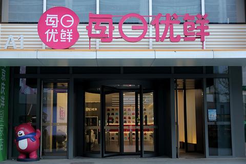 每日优鲜 2021 年亏损近 39 亿,全职员工仅剩 55 名,目前经营情况如何