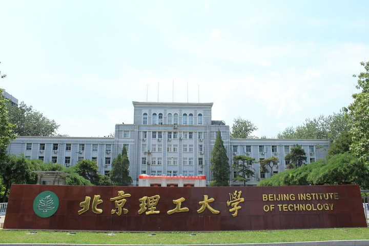 北京理工大学校区图片