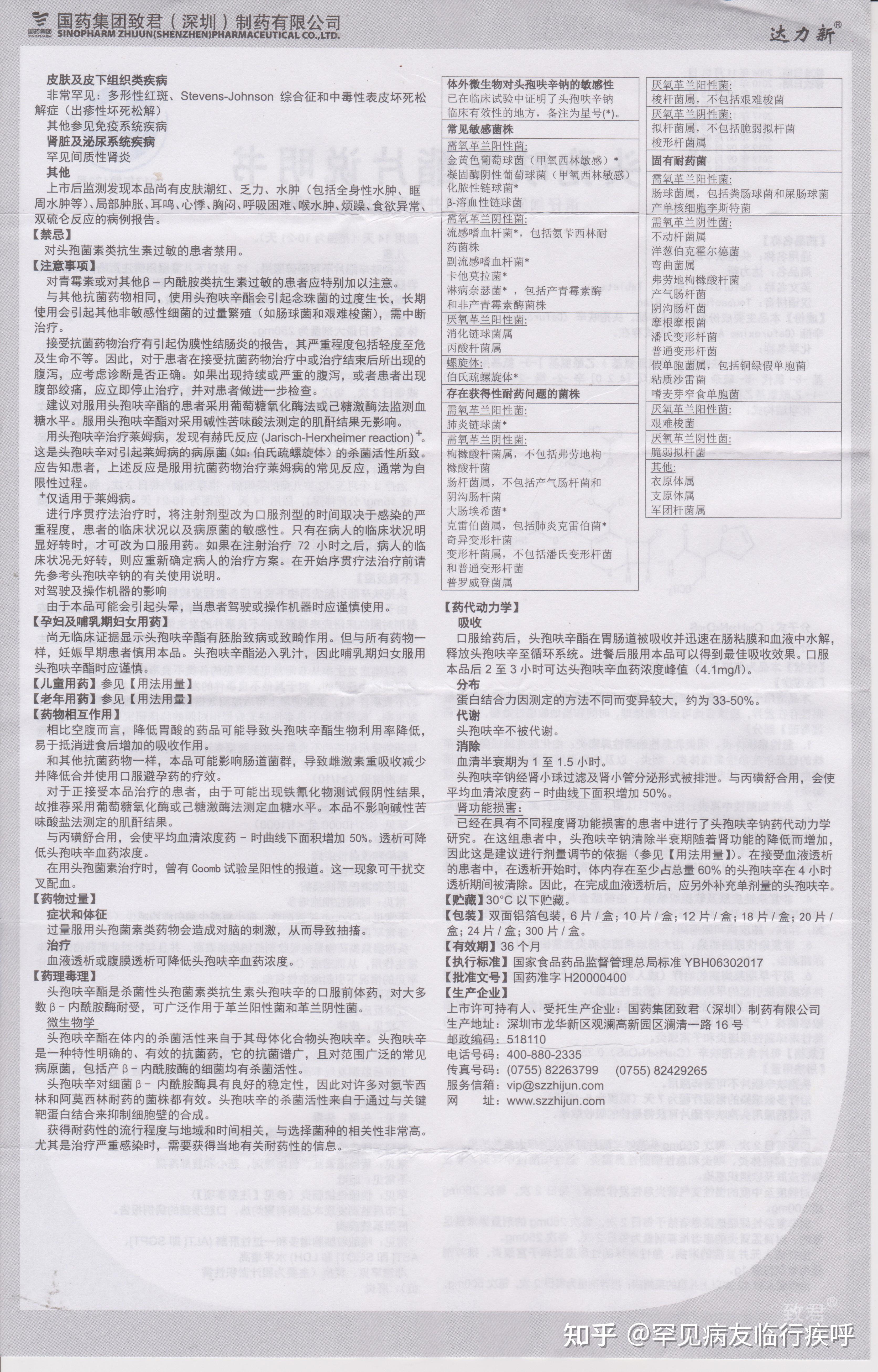 西力欣头孢呋辛酯片过敏怎么办?