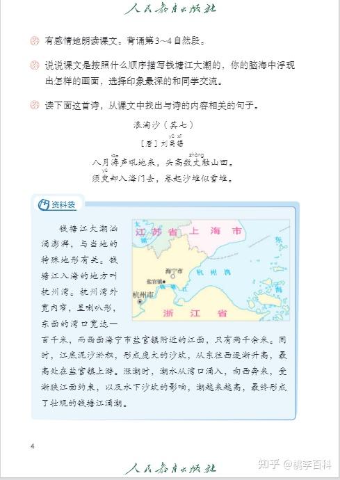 2024新统编版四年级语文上册电子课本（最新高清版） - 知乎