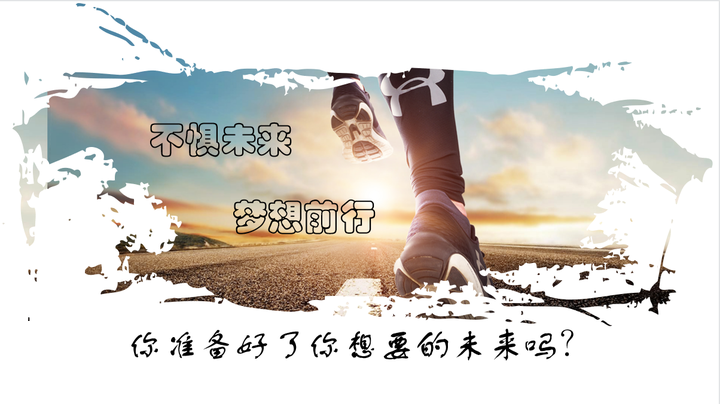 你准备好了你想要的未来吗? - 知乎