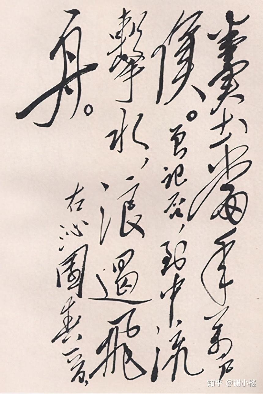 毛主席的十首经典诗词,配毛主席的书法手迹 - 知乎