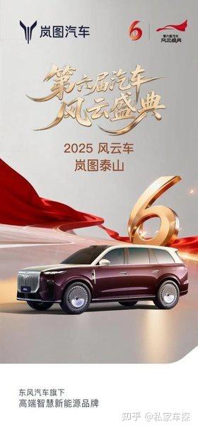 华系豪华新标杆诞生!央视风云车加身岚图泰山重塑市场格局
