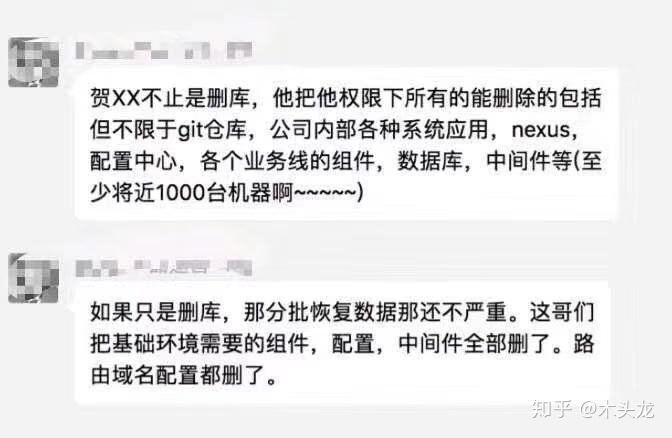 微盟被员工删库这事到底有多严重