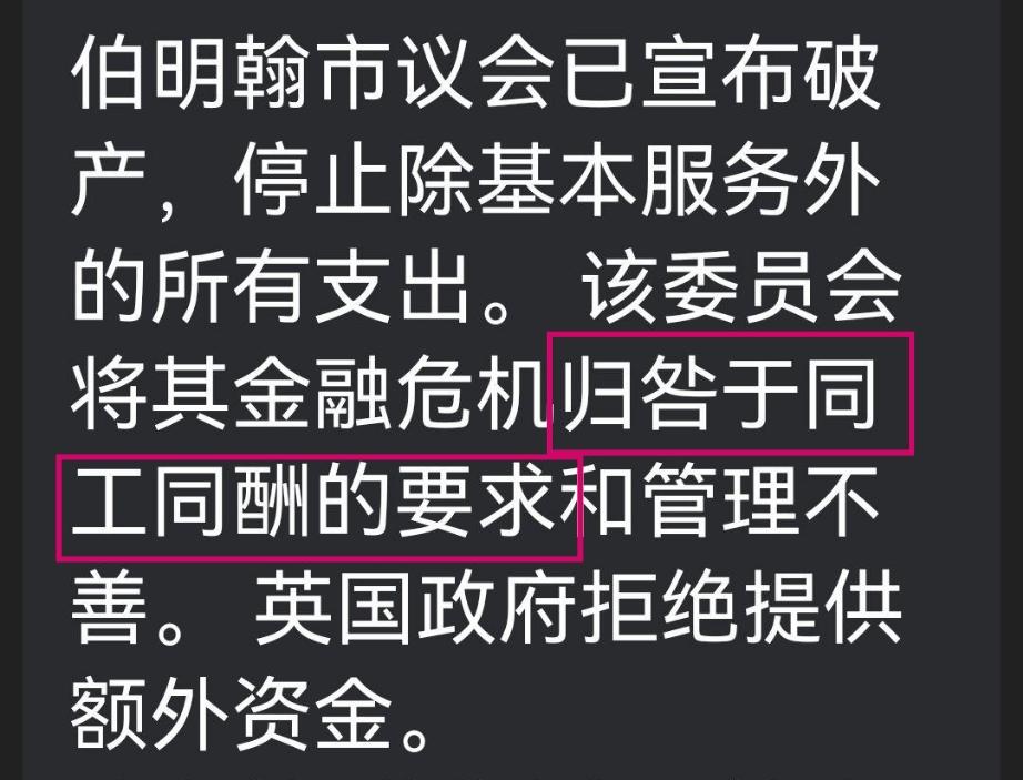 英國伯明翰市政府宣佈破產哪些信息值得關注