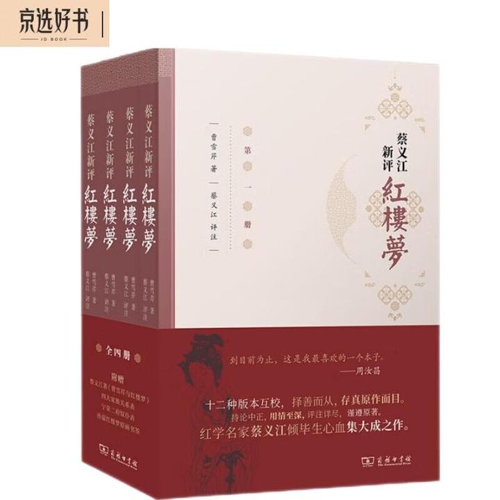 入门级红楼梦版本好坏比较与推荐购买说明 - 知乎