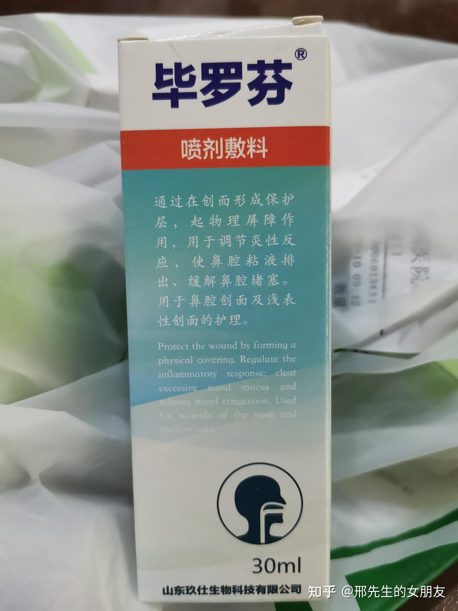 毕罗芬喷剂在青岛哪里有售