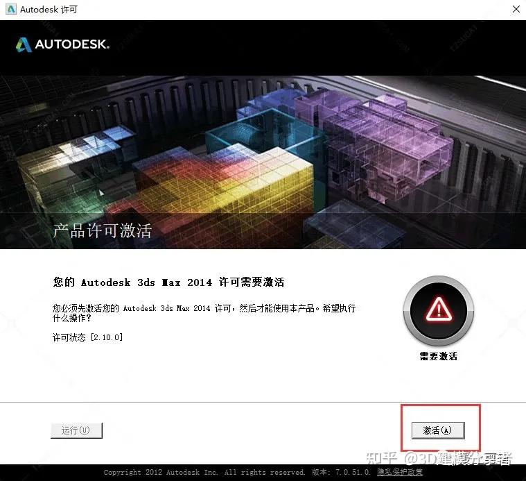 3Dmax2014中文版安装与下载详细教程 - 知乎