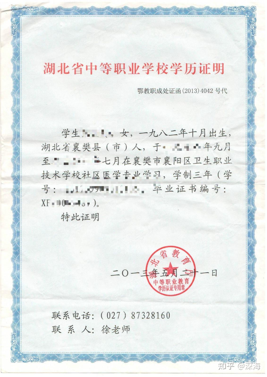 学信网可以查到的中专毕业证，就表明是真的吗？ - 知乎