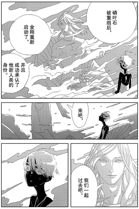 为什么那么多人不喜欢宝石之国里的黑水晶