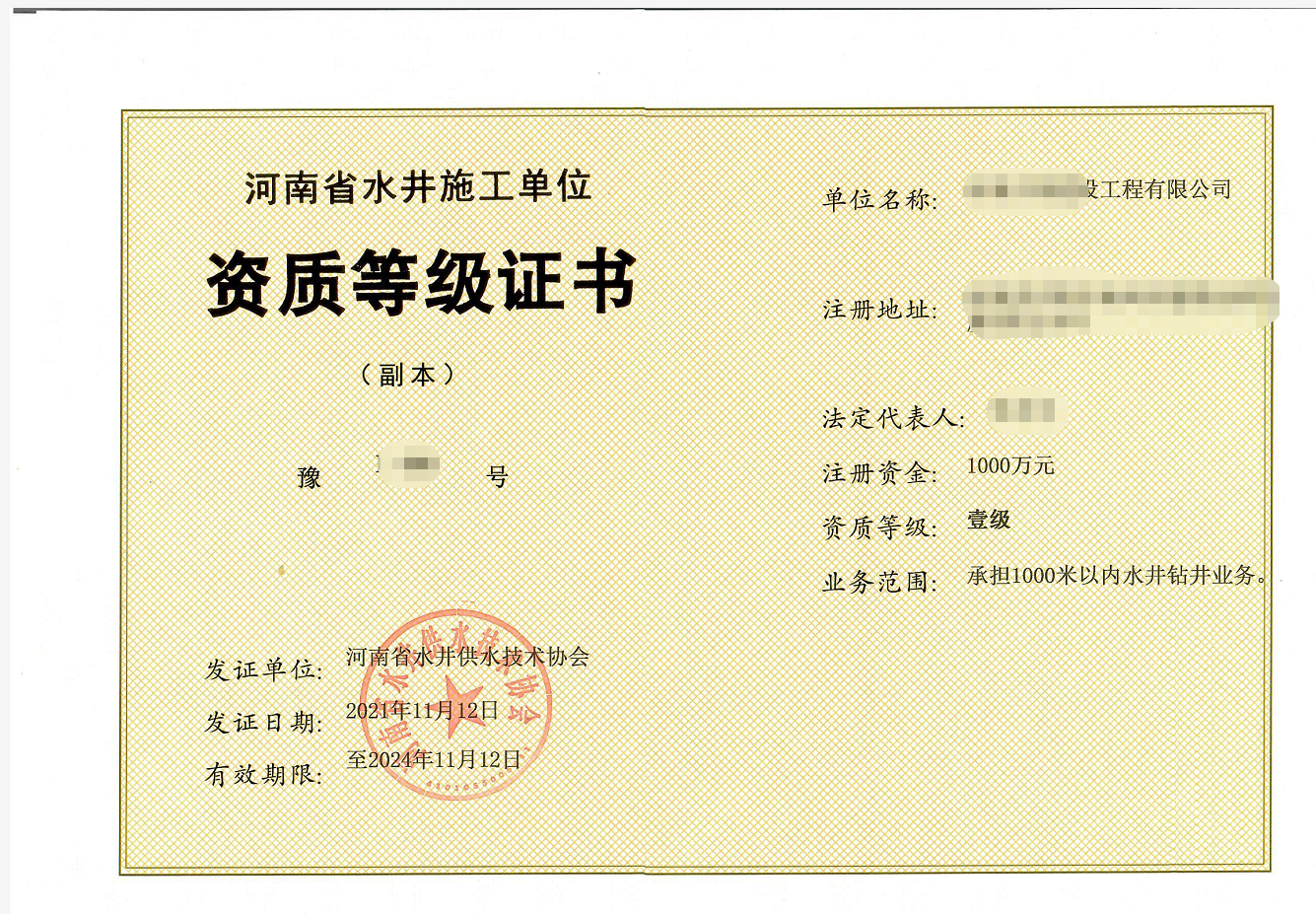 河南水井施工资质办理凿井工程承包分一二三级吗