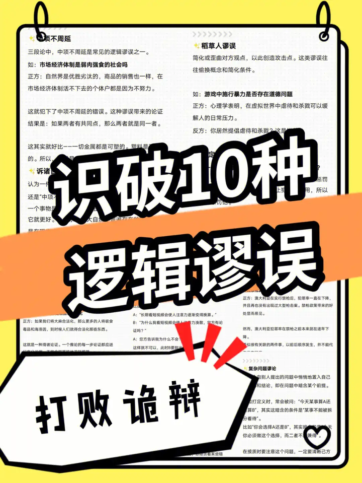 十大常见逻辑谬误 - 知乎