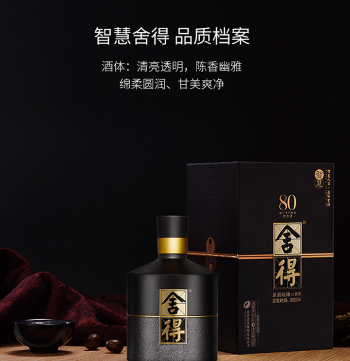 舍得酒是酱香型还是浓香型白酒舍得酒怎么样值得买吗品味舍得52度多少