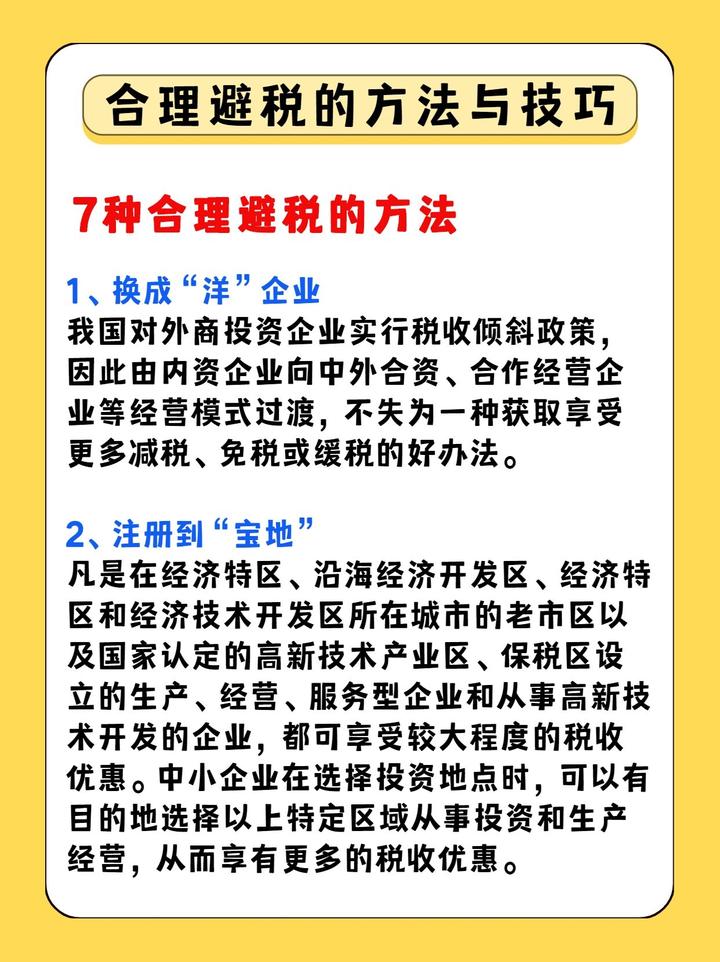 张会计这操作太溜了!把合理避税的方法编成了顺口溜,有趣又好记 - 知乎