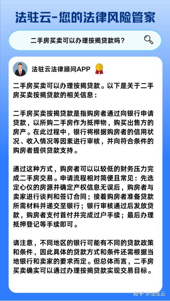 二手房买卖按揭贷款是指购房者通过向银行申请贷款,以所购二手房作为