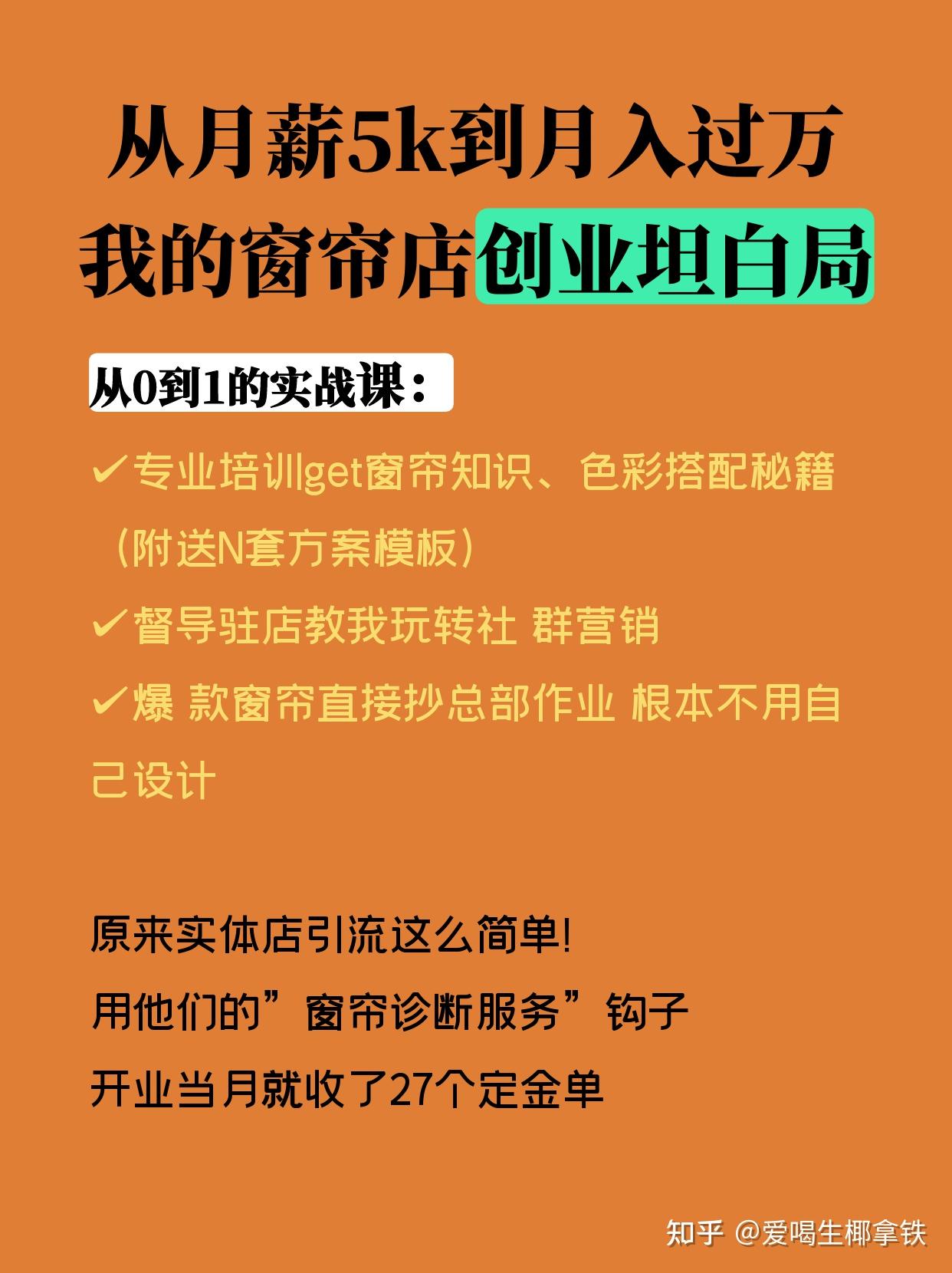 从月薪5k到月入过万｜我的窗帘店创业坦白局 - 知乎