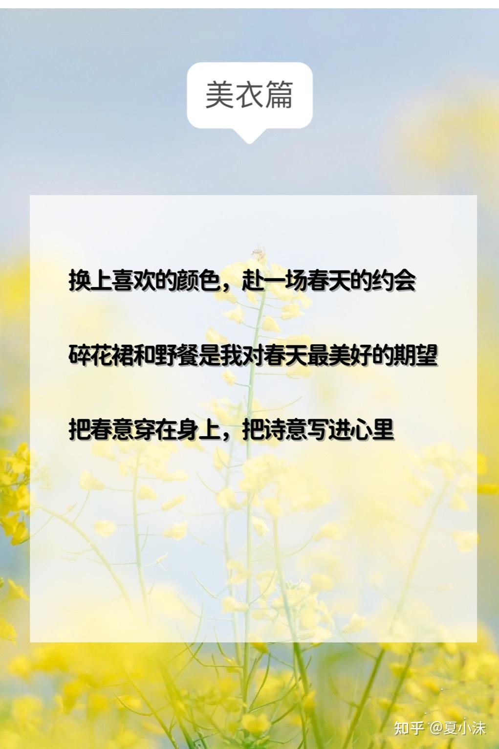 有没有令人心动的春天文案