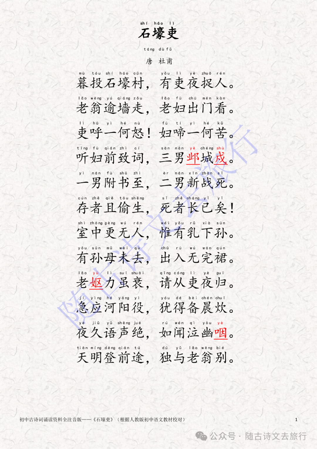 初中八年级下古诗词《石壕吏》全注音人教课文版(大字拼音版可打印) - 知乎