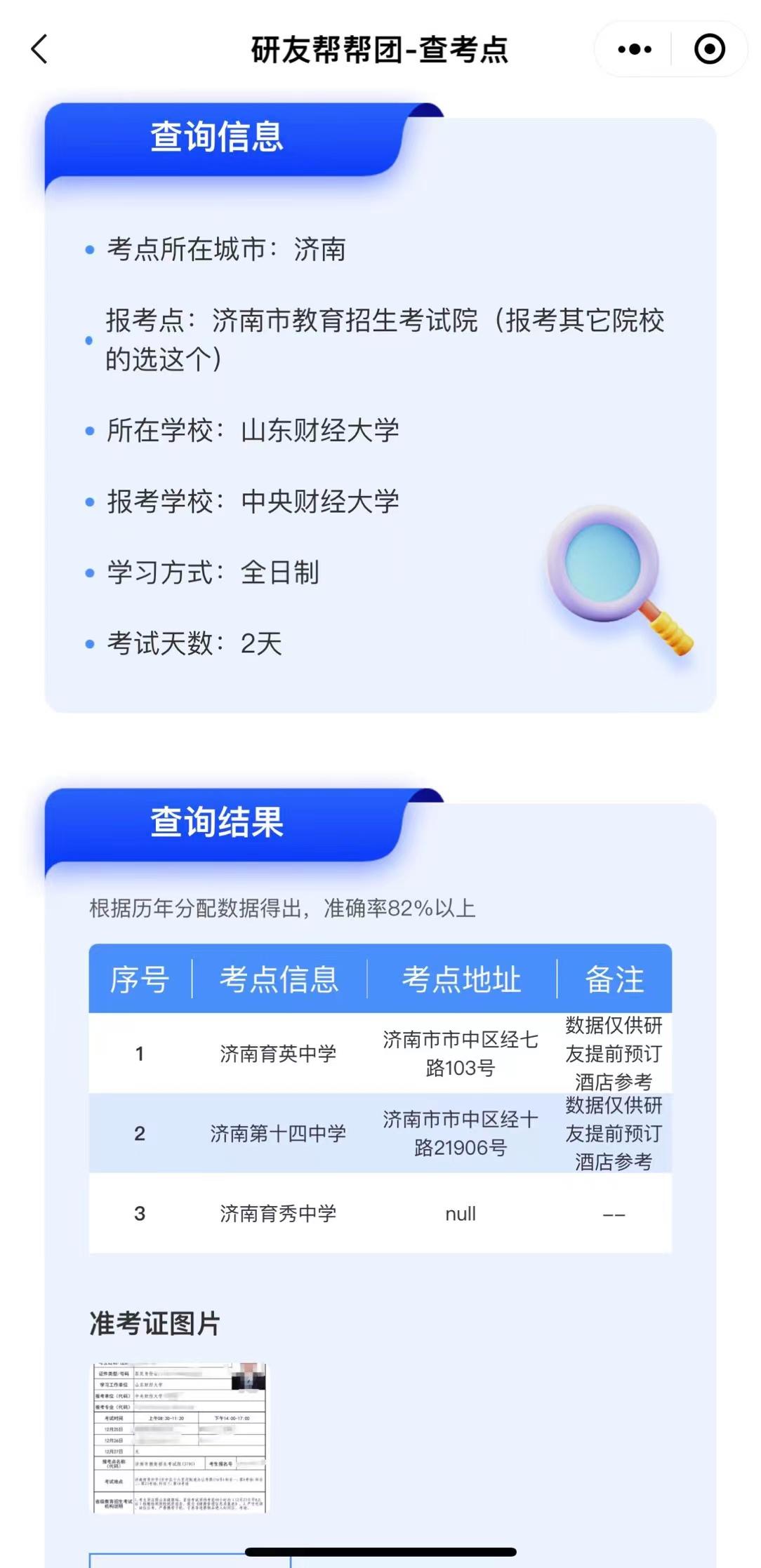 2025考研,什么时候知道具体考场呢? - 知乎