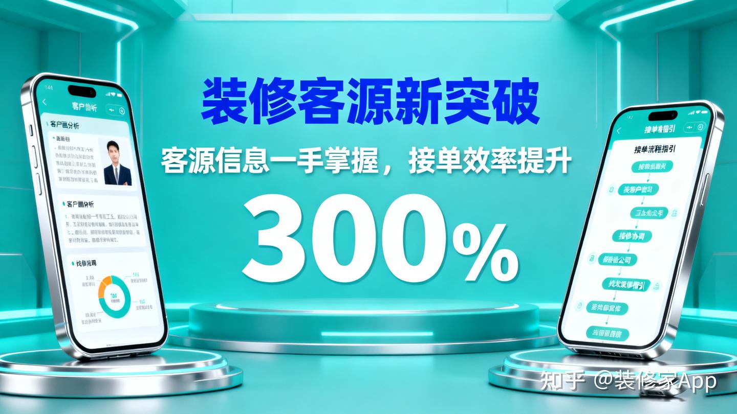 装修公司怎么提升客户转介绍率?3 款平台,老客带新客不断 - 知乎
