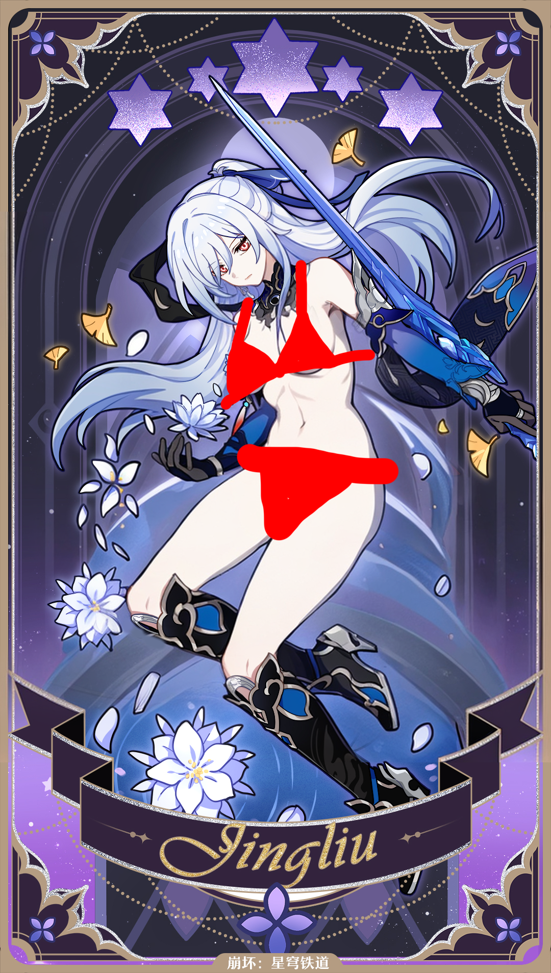 《崩坏:星穹铁道》有没有可能出镜流的泳装皮肤? - 知乎