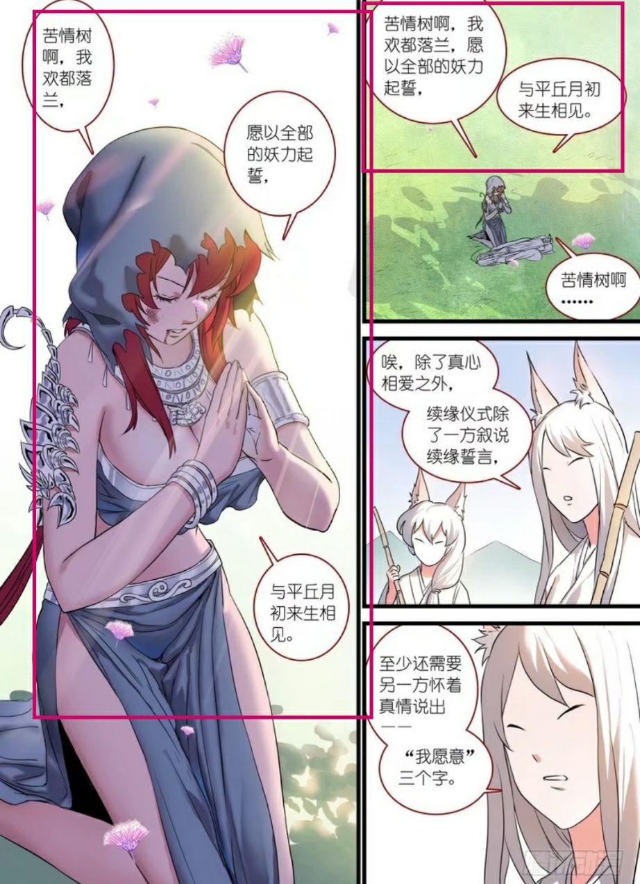 欢都落兰和涂山红红都以全部妖力起誓,为什么红红变成了毫无妖力的苏