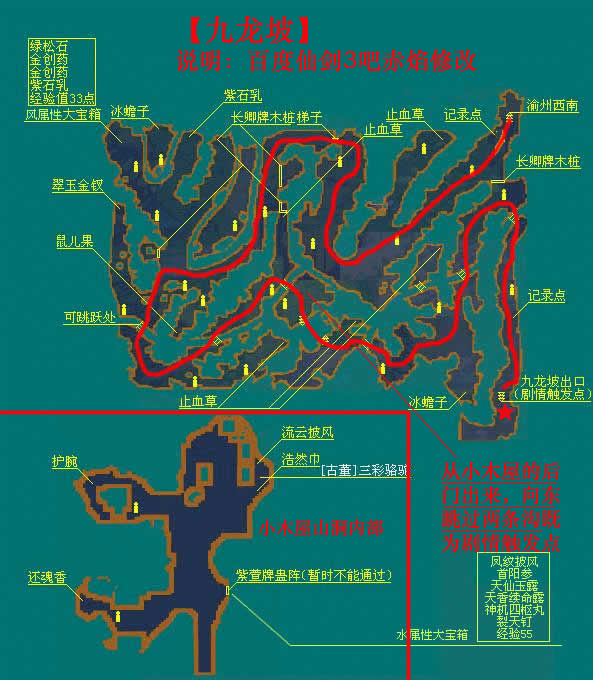 仙剑奇侠传的游戏地图在哪