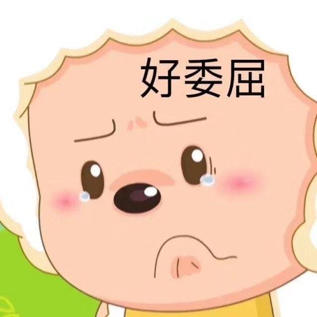 有没有表情包可以表达难受 不高兴的情绪? - 知乎