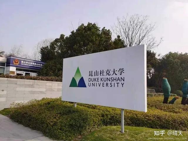 昆山杜克大学几个毕业证（2023年昆山杜克大学招生简章）