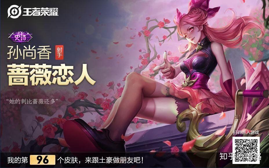 王者荣耀孙尚香皮肤蔷薇恋人怎么得