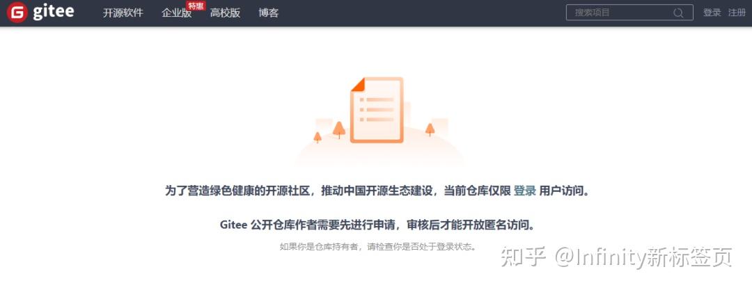 如何看待Gitee宣布开源需人工审核，大量仓库被封 - 知乎