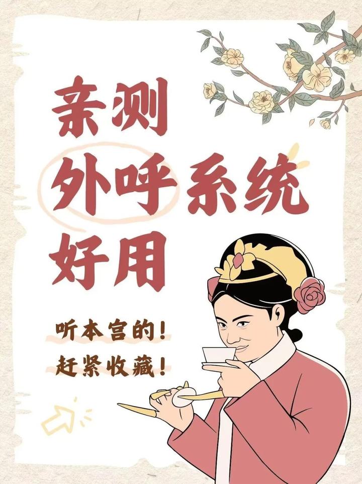 #外呼系统哪个好 # - 知乎