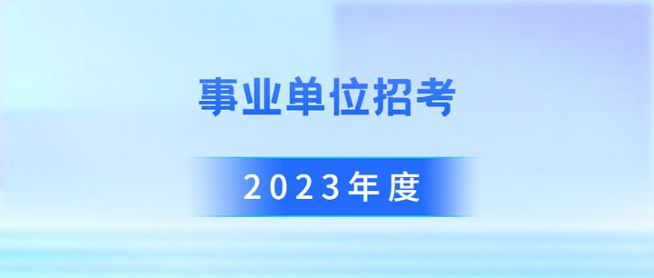 2023年貴州財經職業學院招聘合同制工作人員面試成績總成績公佈體檢