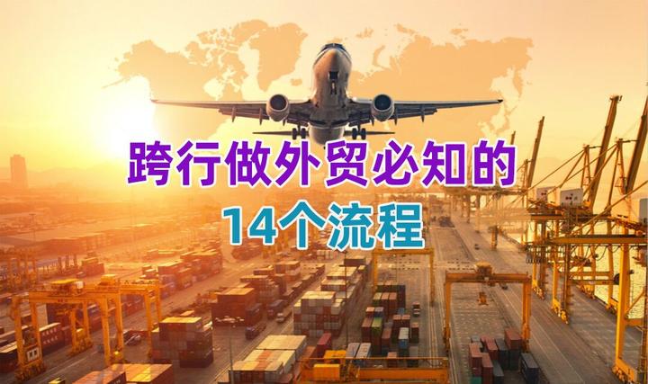 外行人跨行做外贸难不难？容易入行吗？ - 知乎