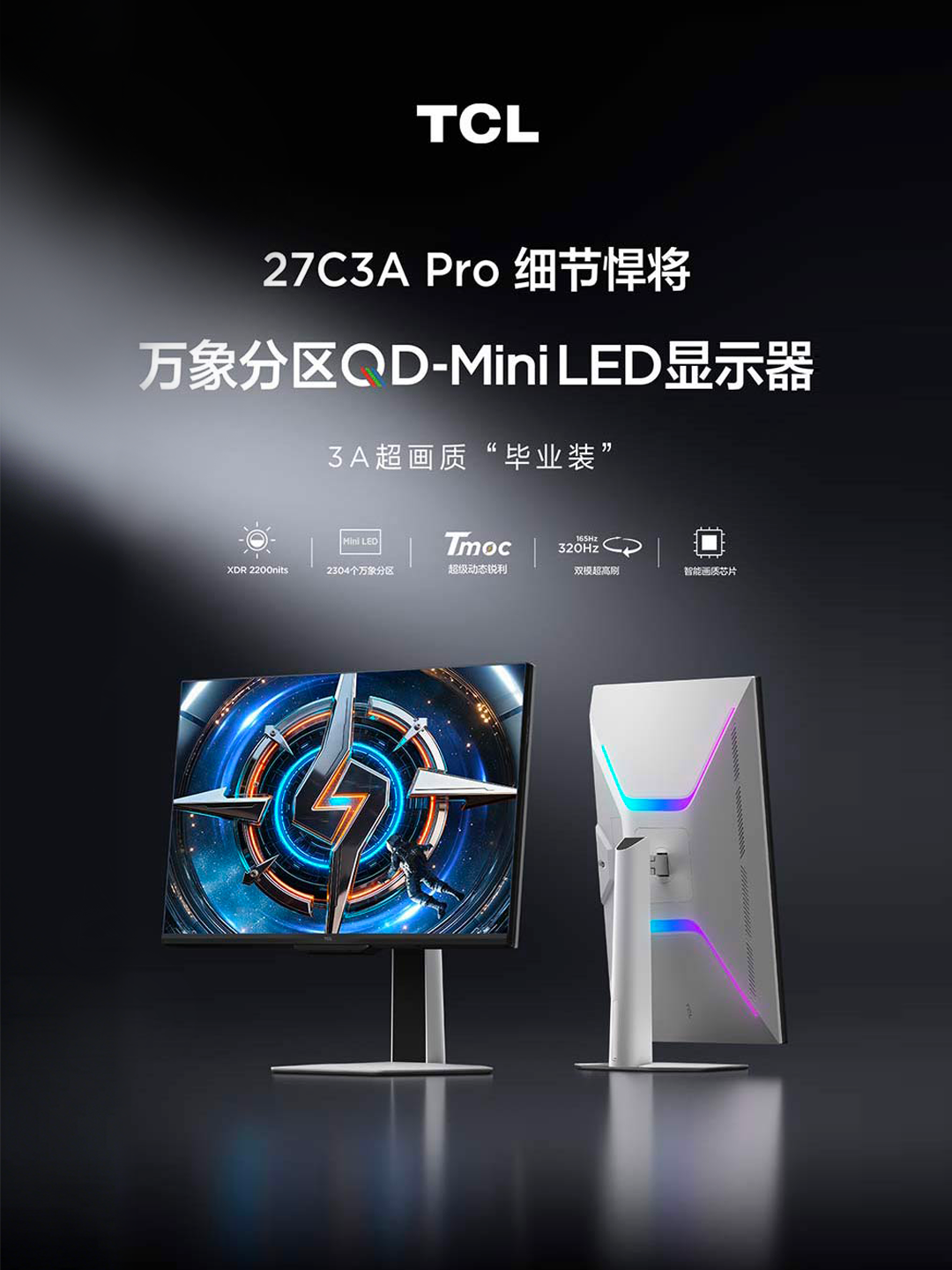 决胜毫厘之间——TCL细节悍将27C3A Pro重塑竞技战场