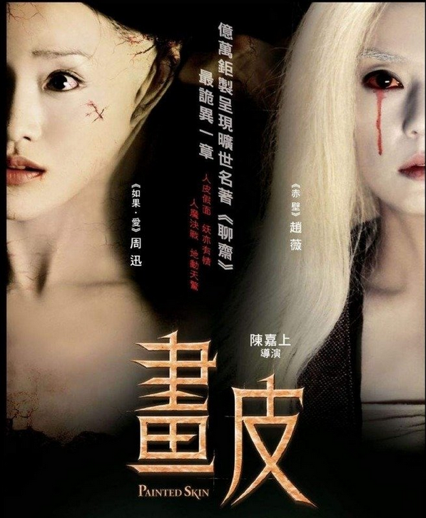 《画皮》经典台词 爱的感觉就是疼 - 知乎