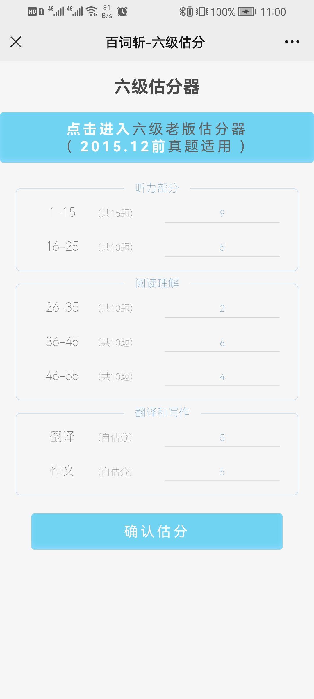 星火四级估分器,星火四级估分器新版 星火四级估分器,星火四级估分器新版