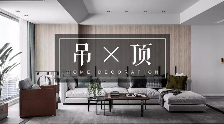 在什么情况下，家里有做吊顶的必要？ - 知乎
