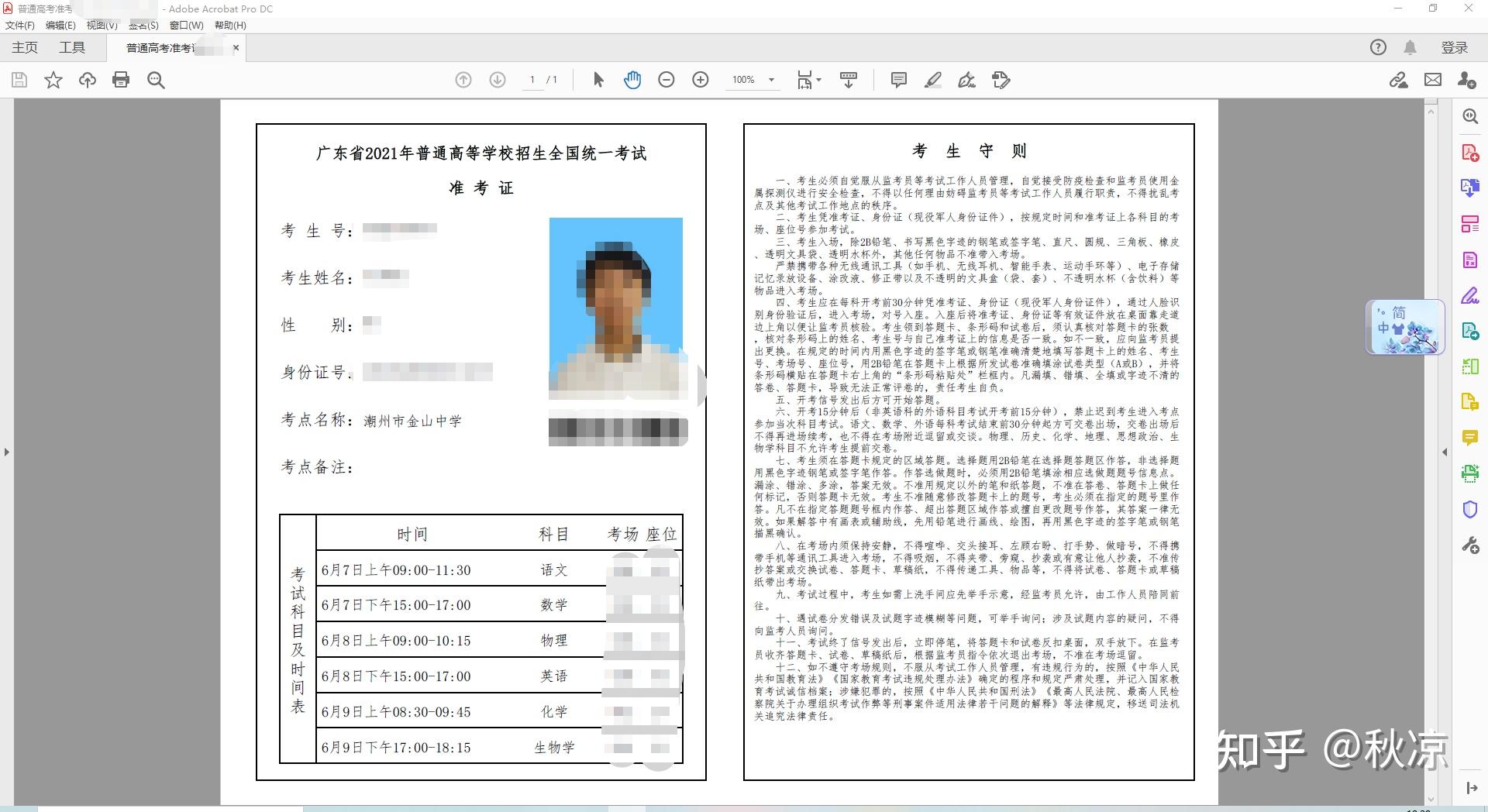 全国政协委员建议高考纸版电子版准考证并行认证,这会给考生带来哪些