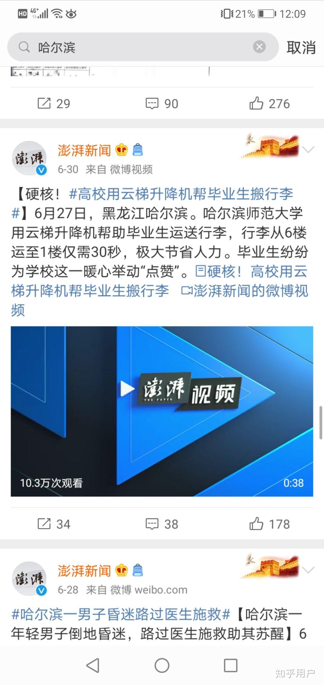 澎湃新闻知乎(澎湃新闻知乎文章)