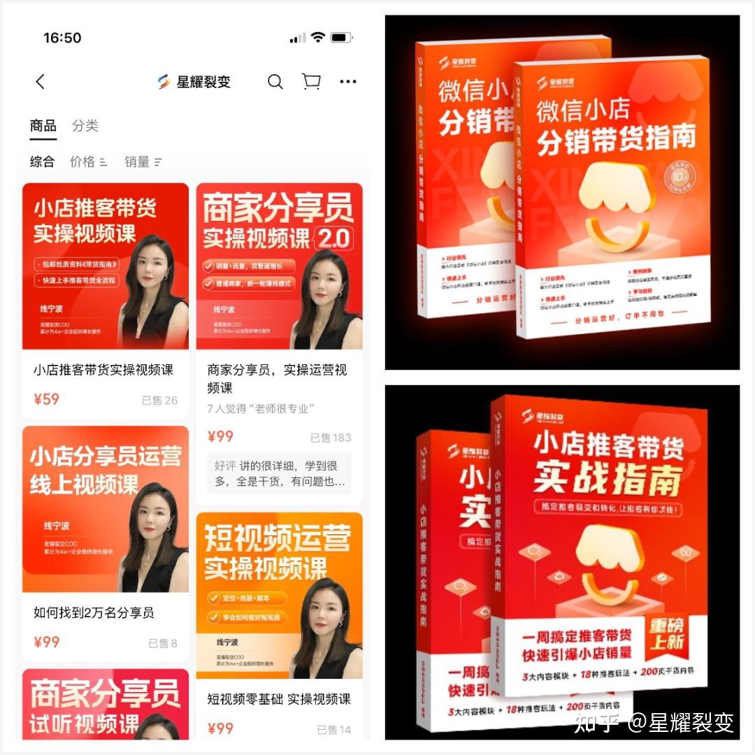 微信小店推客带货到底怎么做？一文看全详细流程，销量翻倍攻略！ - 知乎