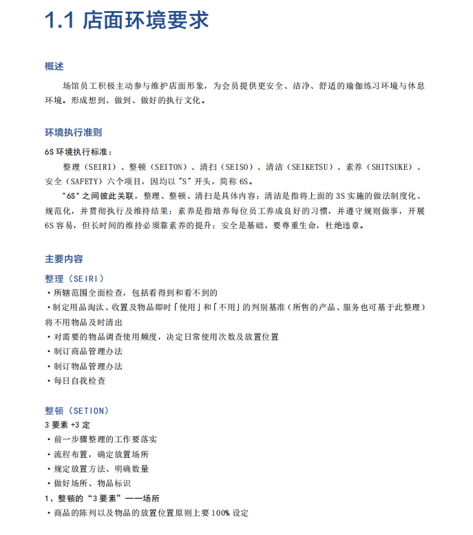 瑜伽场馆标准化运营手册·跃迁运营高手 - 知乎